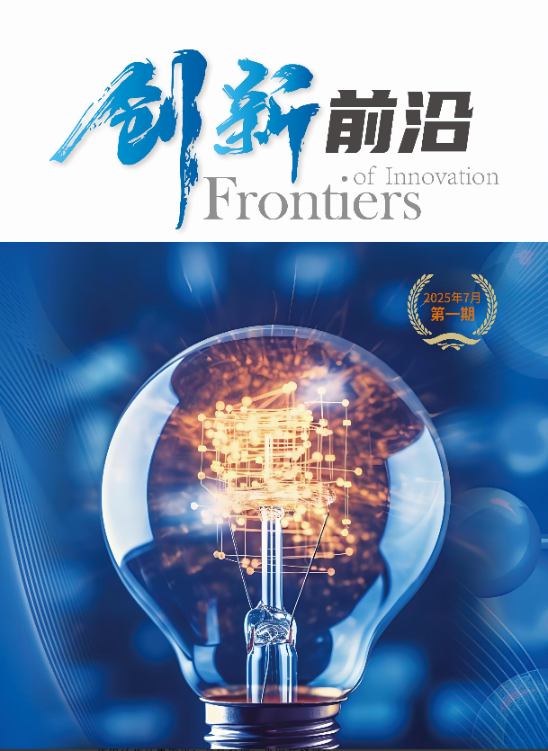 创新前沿