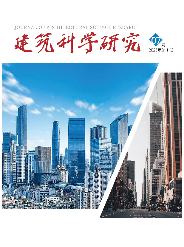 建筑科学研究